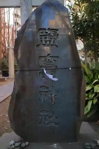 新橋鹽竃神社のその他建物