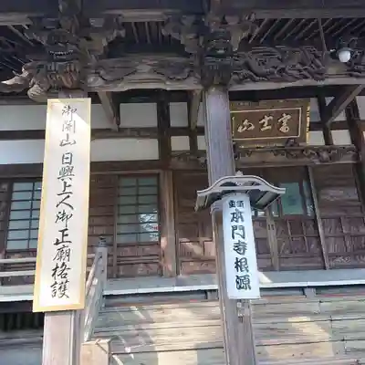 富士山法華本門寺根源のその他建物