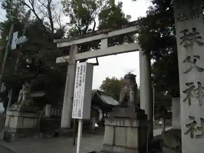 秩父神社(埼玉県)