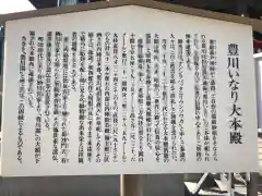 豊川閣　妙厳寺の歴史