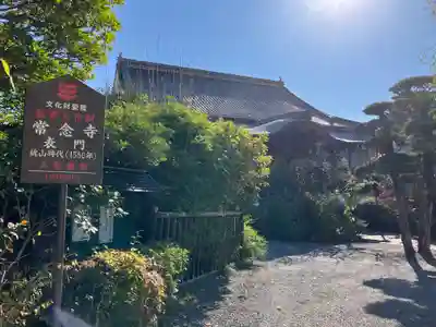 常念寺(山口県)