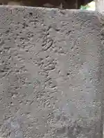 元神明宮のその他建物