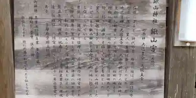 鍬山神社(京都府)