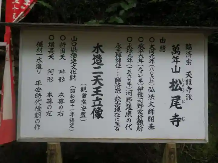 松尾寺(山口県)