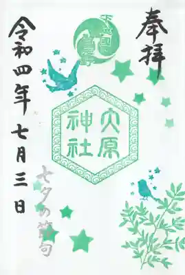 大宮・大原神社(千葉県)