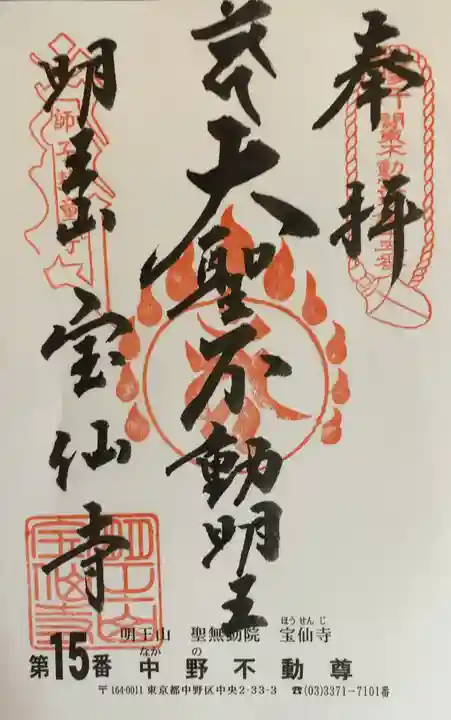 宝仙寺(東京都)