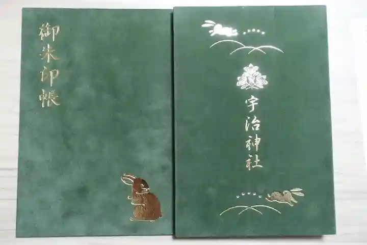 宇治神社の御朱印帳