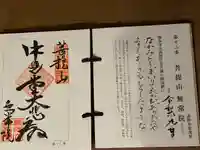 無常院(長野県)