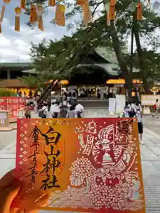 白山神社の御朱印 2022年06月30日(木)〜(2022年07月14日(木) 20時27分53秒投稿)