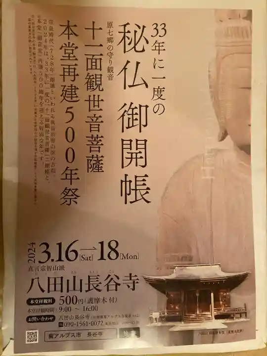 長谷寺(山梨県)