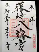 藤崎八旛宮(熊本県)