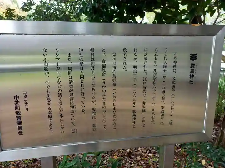 厳島神社(神奈川県)