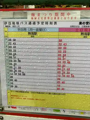 來宮神社(静岡県)