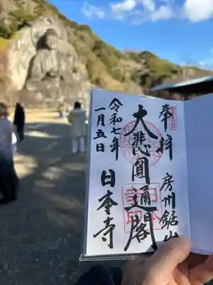 日本寺の御朱印