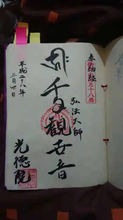 光徳院の御朱印