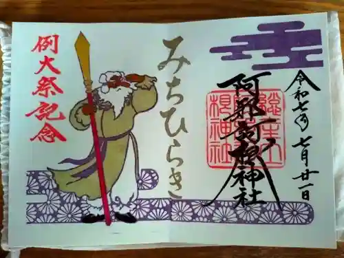 阿邪訶根神社(福島県)