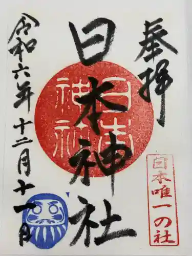 日本神社(埼玉県)