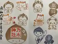 京都乃木神社(京都府)