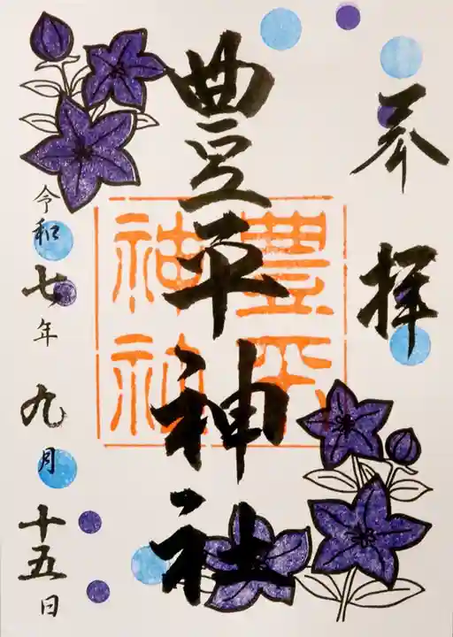 豊平神社(北海道)