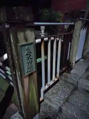 事代主神社の周辺