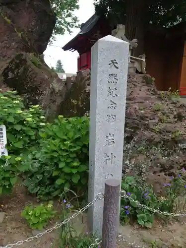 岩神稲荷神社のその他建物