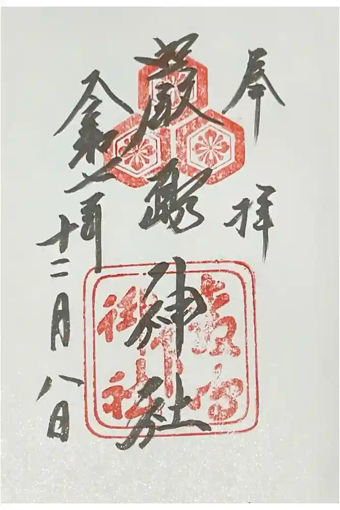 厳島神社の御朱印