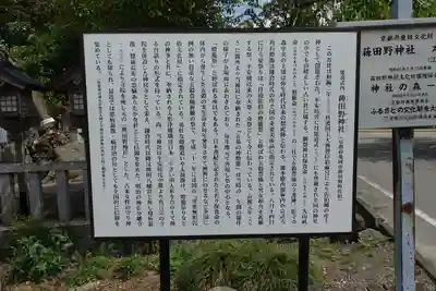 稗田野神社(薭田野神社)のその他建物