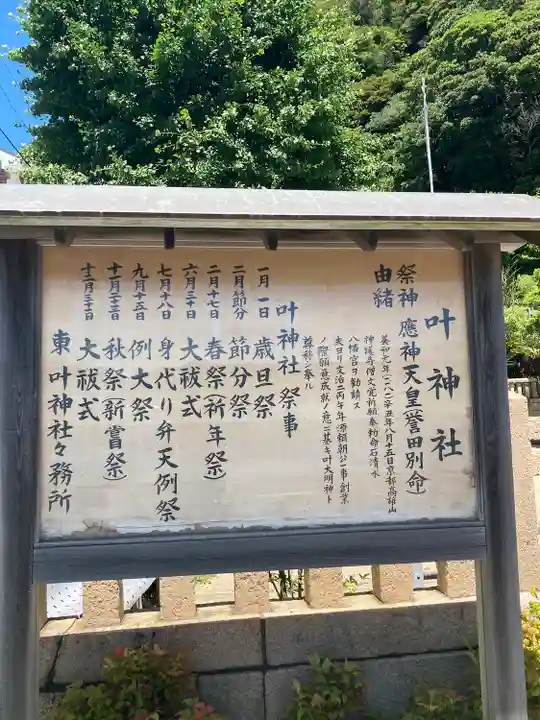 叶神社(東叶神社)(神奈川県)