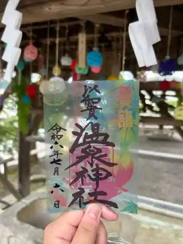 温泉神社〜いわき湯本温泉〜の御朱印