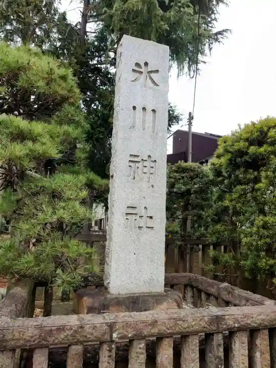 双葉町氷川神社(東京都)