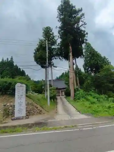 常泉寺(新潟県)