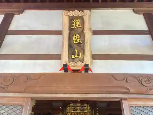 三澤寺のその他建物