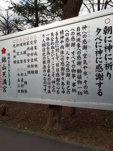 錦山天満宮のその他建物