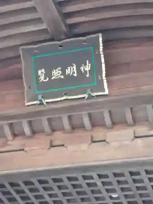 須賀神社のその他建物