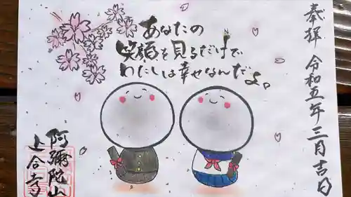 上合寺の御朱印