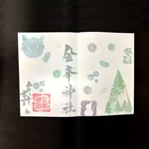 金峯神社の御朱印 2026年01月31日(土)〜(2026年01月29日(木) 14時33分59秒投稿)