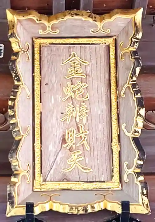 金蛇水神社(宮城県)