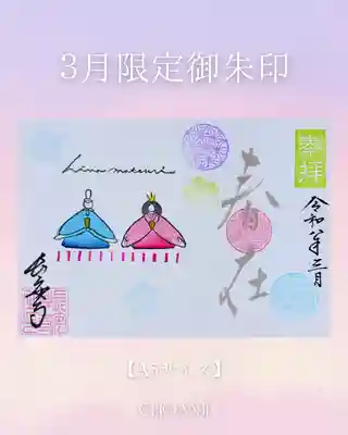 長安寺の御朱印