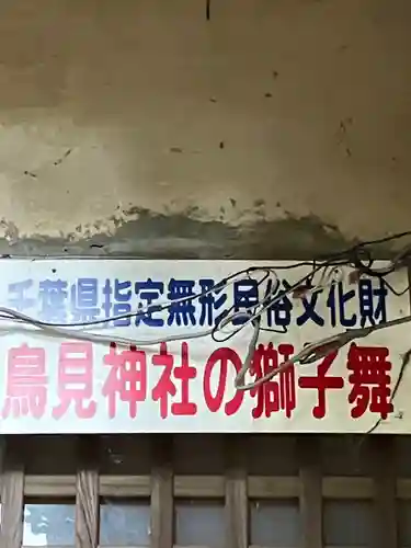 平岡鳥見神社(千葉県)