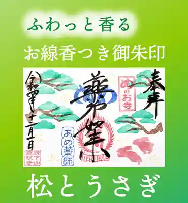 秩父札所十三番 慈眼寺(埼玉県)