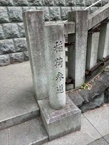 山王稲荷神社（日枝神社末社）のその他建物