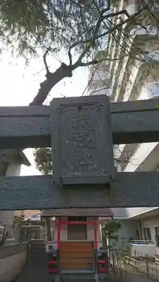 稲荷神社のその他建物