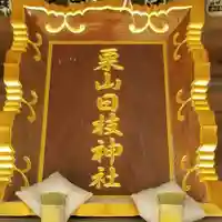 日枝神社のその他建物