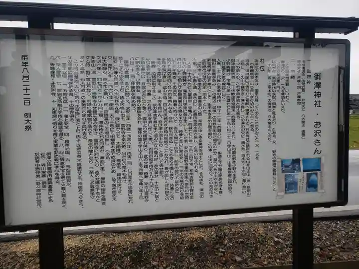 御沢神社の歴史