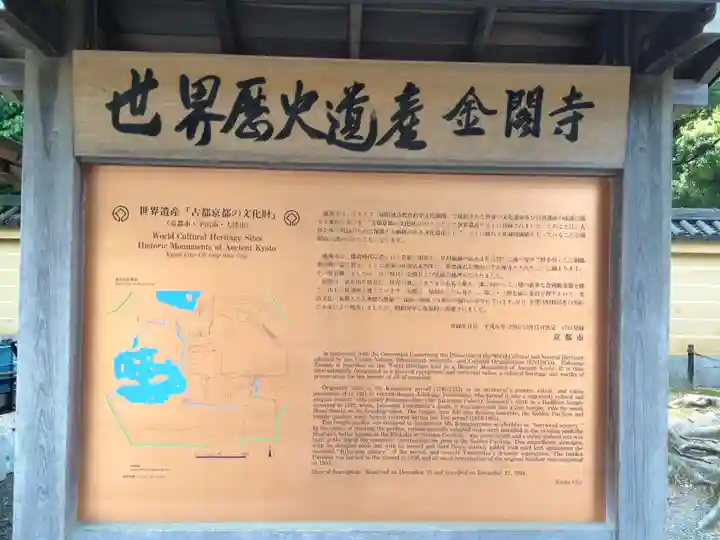 鹿苑寺(金閣寺)(京都府)