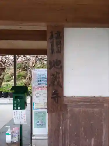 子安地蔵寺のその他建物