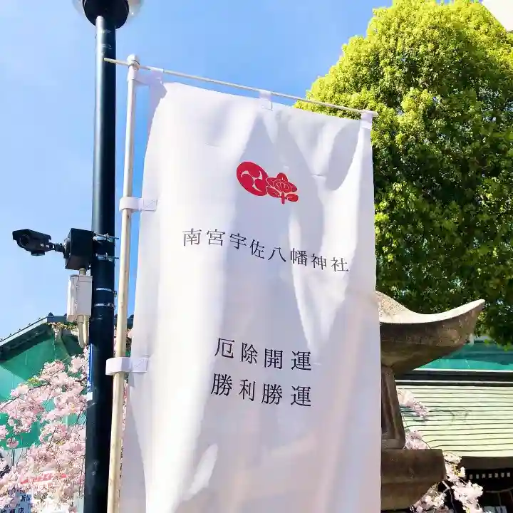 南宮宇佐八幡神社(脇浜神社)のその他建物