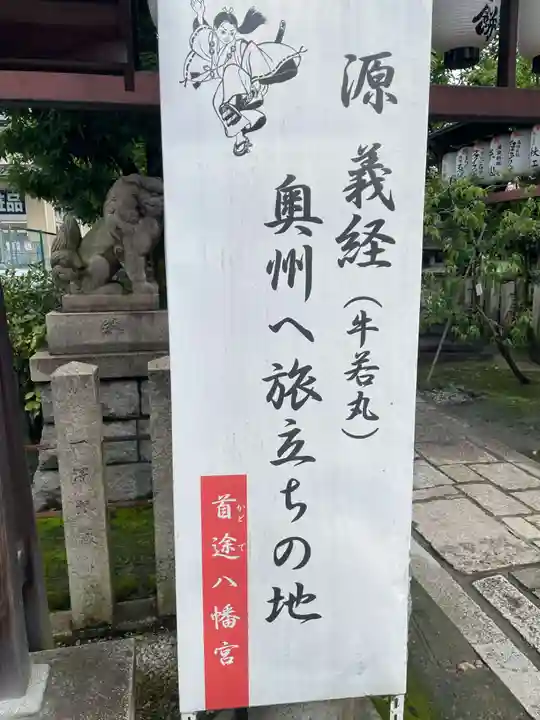 首途八幡宮(京都府)