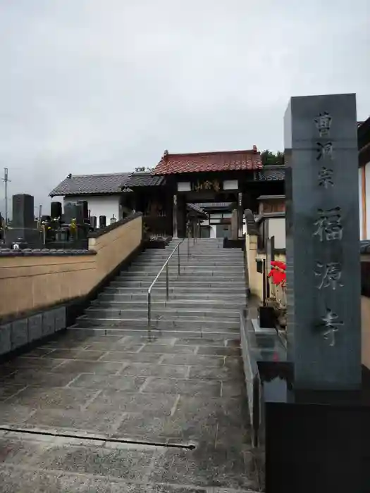 福源寺の山門