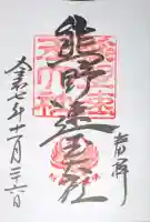 熊野速玉大社(和歌山県)